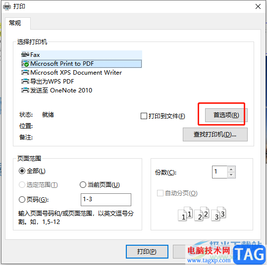 ?旋風(fēng)PDF閱讀器雙頁打印的教程