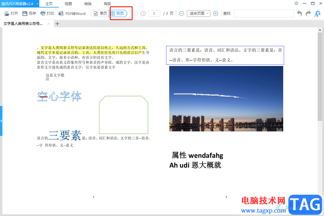?旋風(fēng)PDF閱讀器雙頁打印的教程