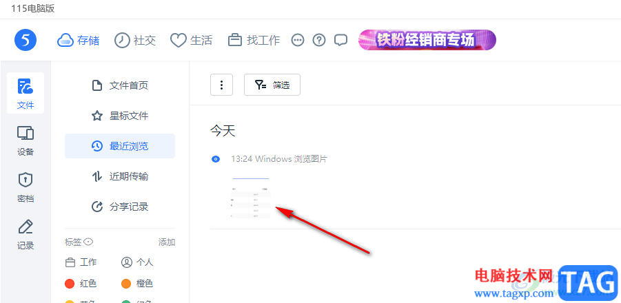 115網(wǎng)盤(pán)開(kāi)啟最近瀏覽記錄的方法