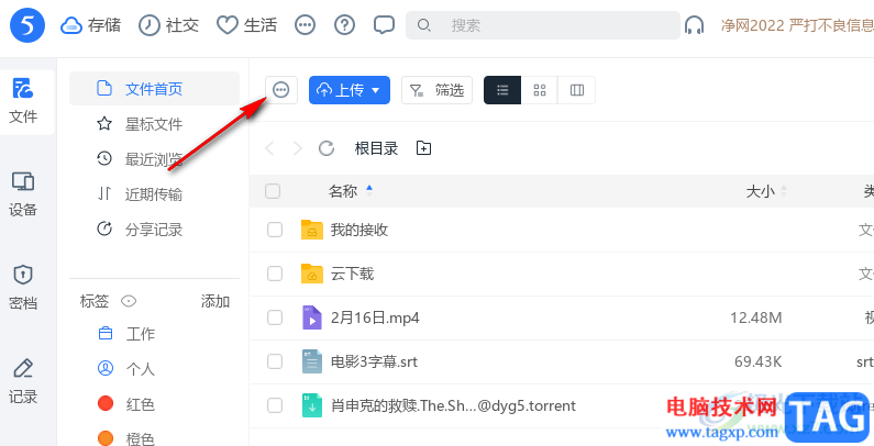 115網(wǎng)盤退出隱藏模式的方法