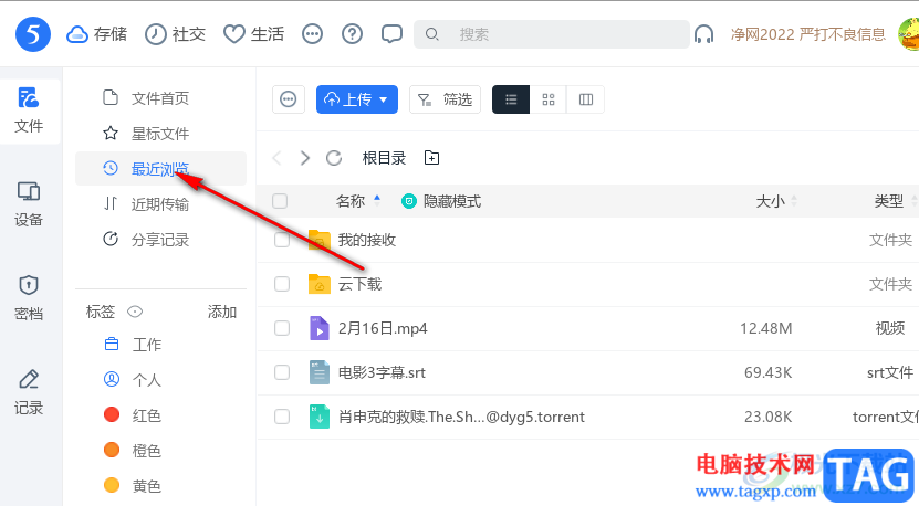 115網(wǎng)盤(pán)開(kāi)啟最近瀏覽記錄的方法