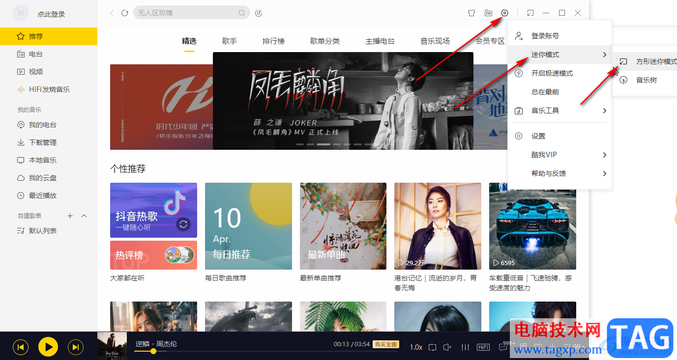 ?酷我音樂開啟迷你模式的方法教程