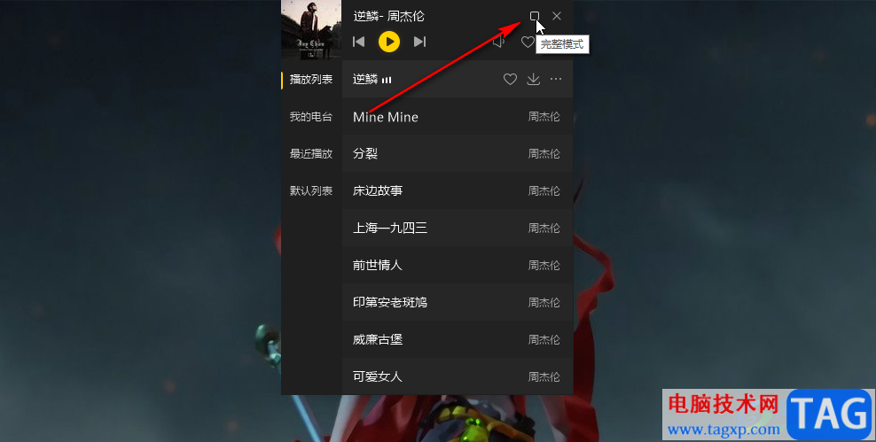 ?酷我音樂開啟迷你模式的方法教程