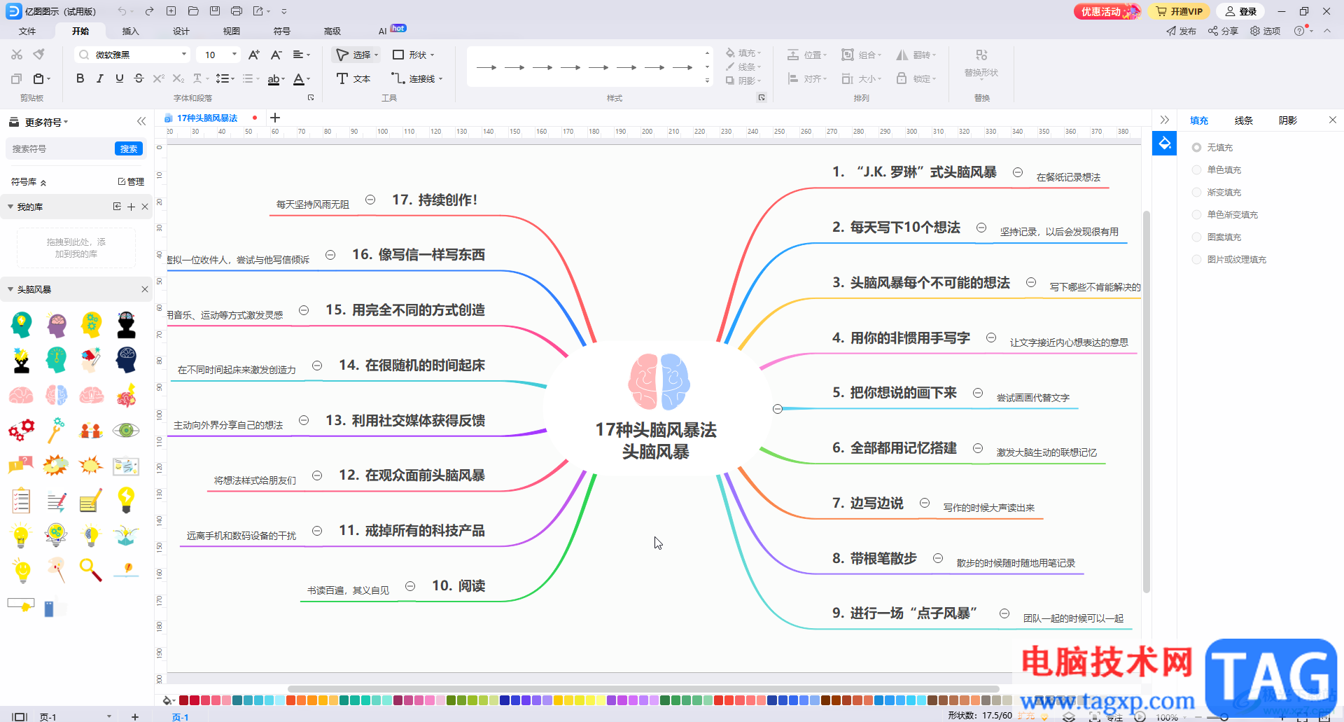 億圖圖示設(shè)置線條寬度及箭頭方向的方法教程