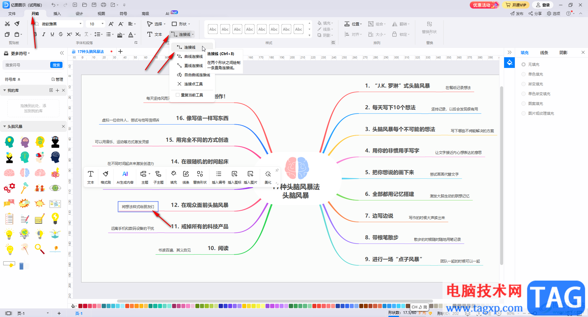 億圖圖示設(shè)置線條寬度及箭頭方向的方法教程
