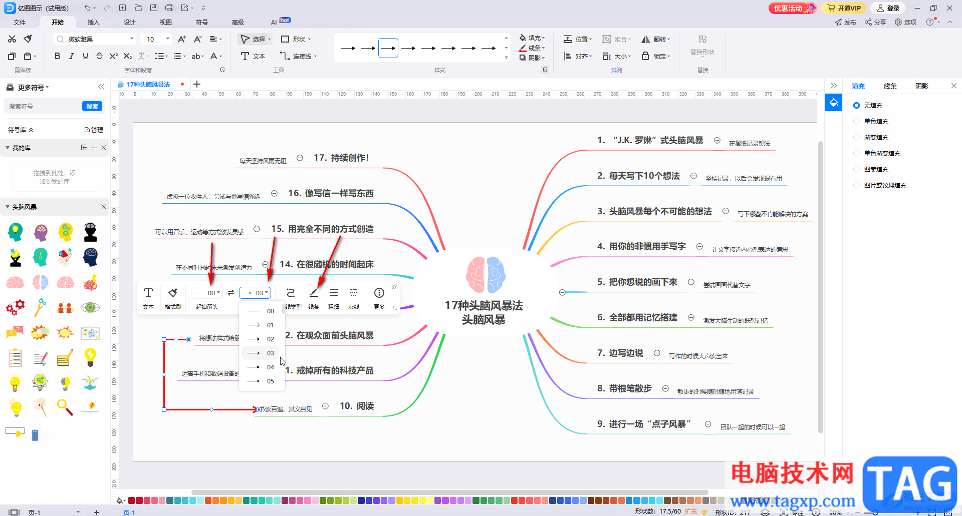 億圖圖示設(shè)置線條寬度及箭頭方向的方法教程