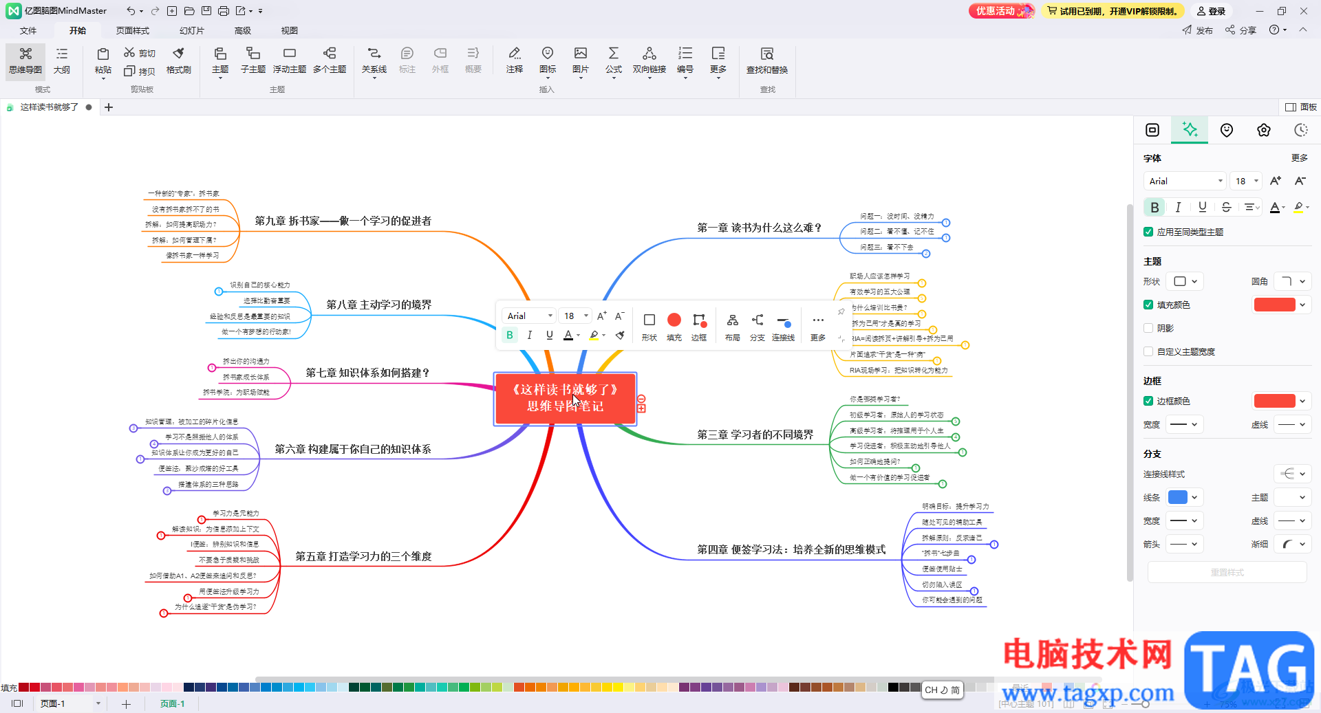 億圖腦圖制作曲線連接線的方法教程