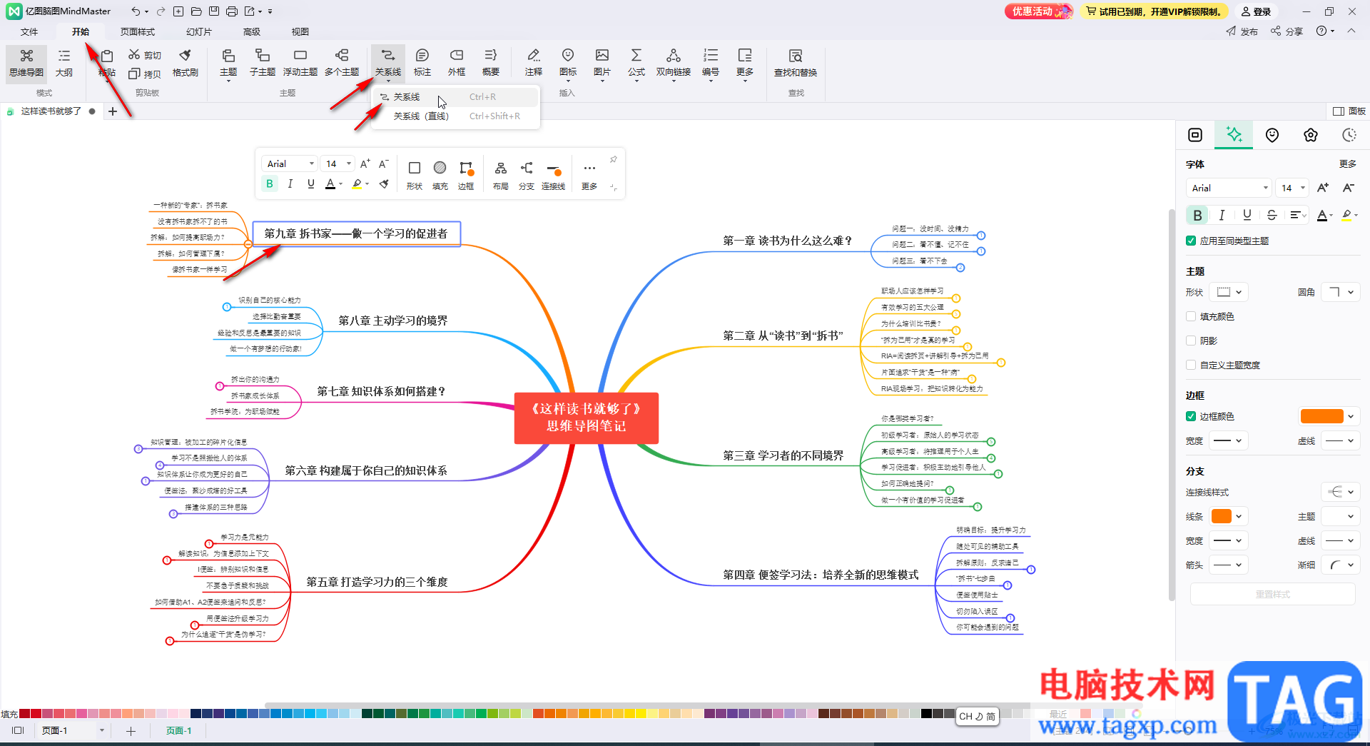 億圖腦圖制作曲線連接線的方法教程