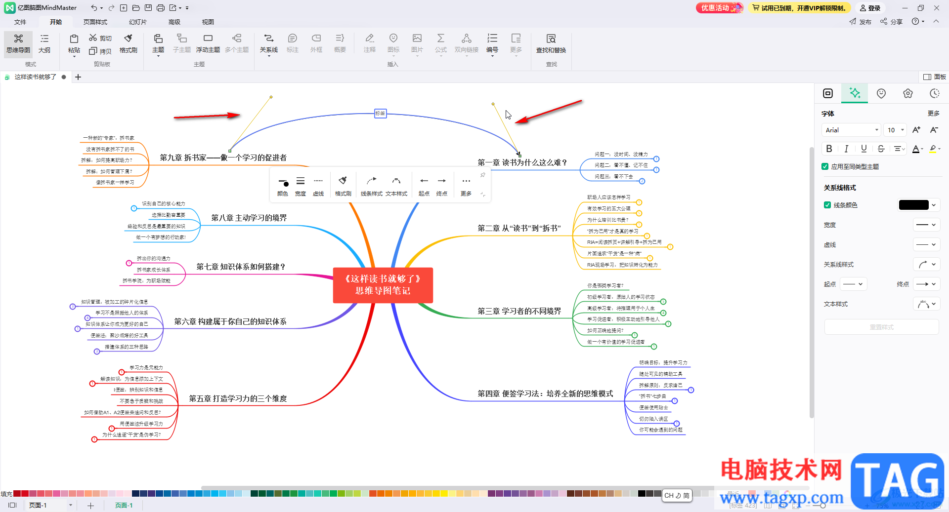 億圖腦圖制作曲線連接線的方法教程