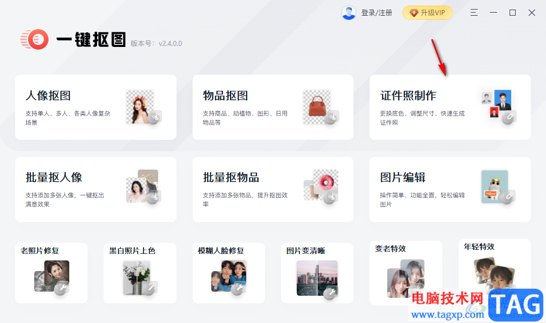 一鍵摳圖把證件照底色更換成白底的方法