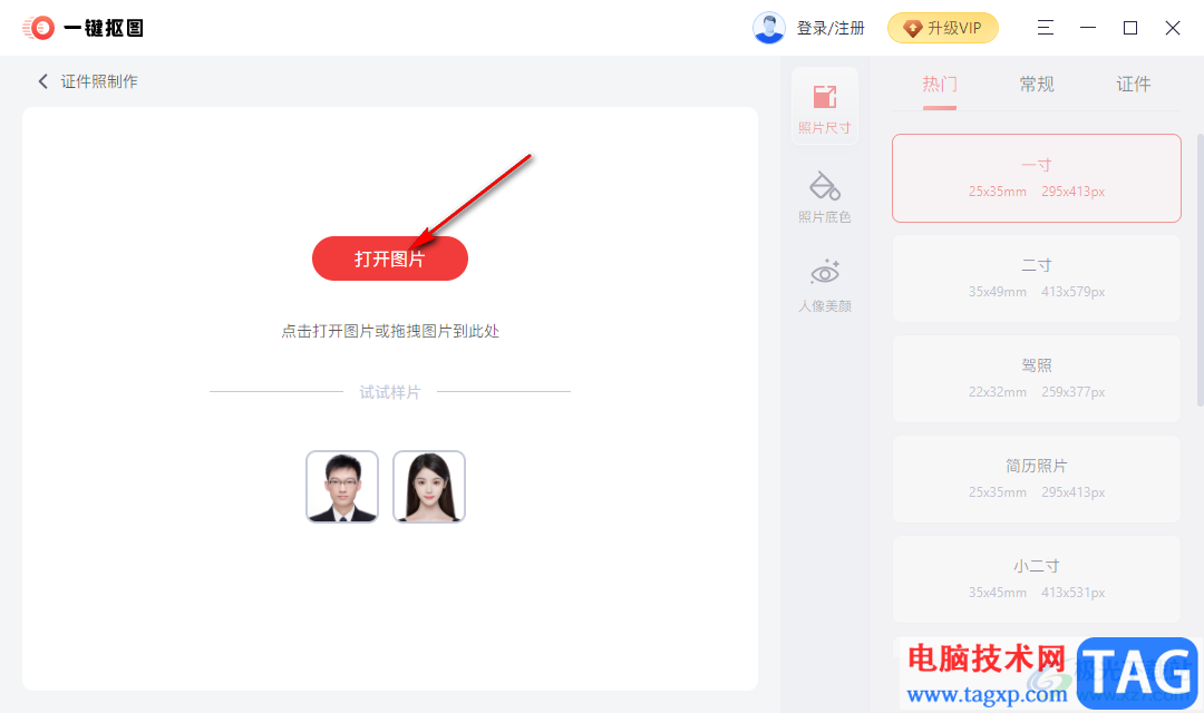一鍵摳圖把證件照底色更換成白底的方法