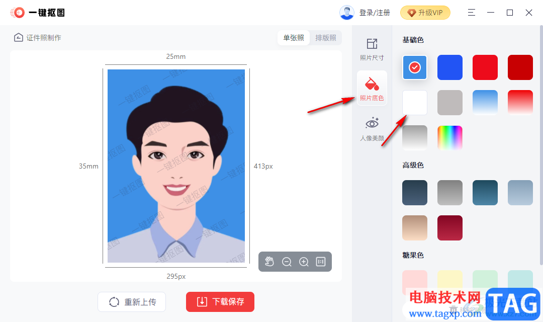 一鍵摳圖把證件照底色更換成白底的方法