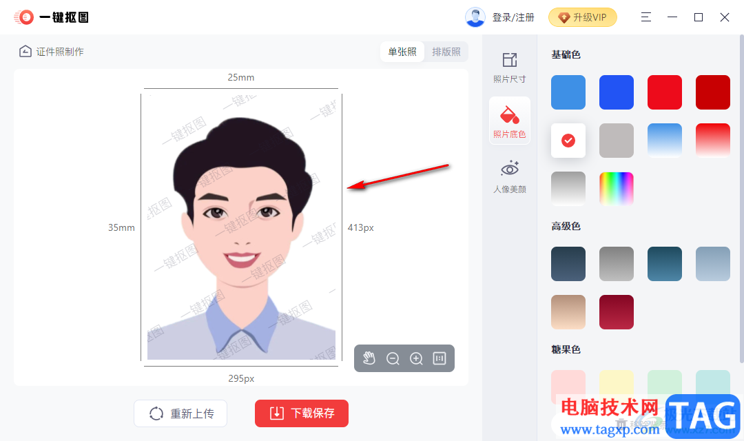 一鍵摳圖把證件照底色更換成白底的方法
