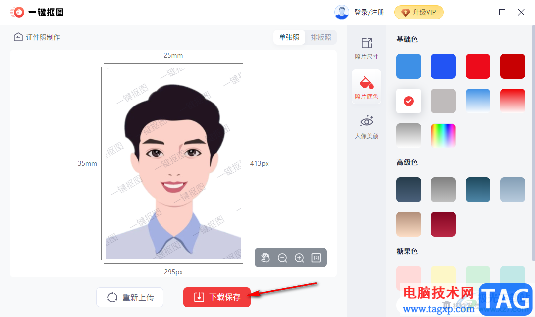 一鍵摳圖把證件照底色更換成白底的方法