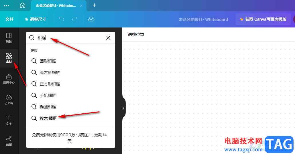 Canva可畫在圖稿中添加相框的方法