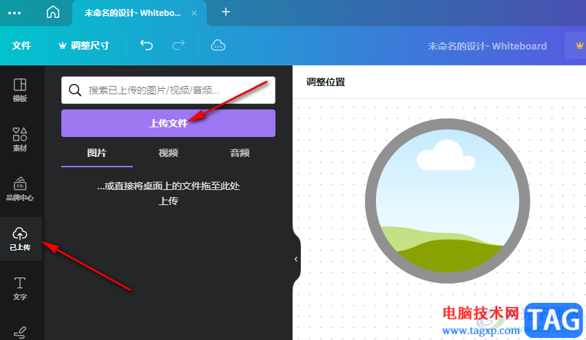 Canva可畫在圖稿中添加相框的方法