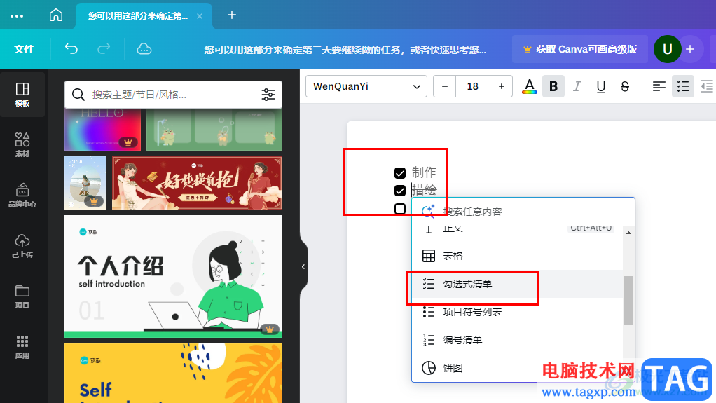 Canva可畫在文檔中添加可勾選方框的方法