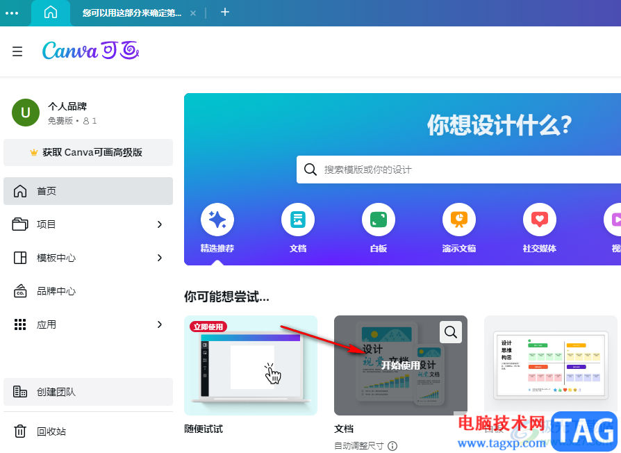 Canva可畫在文檔中添加可勾選方框的方法