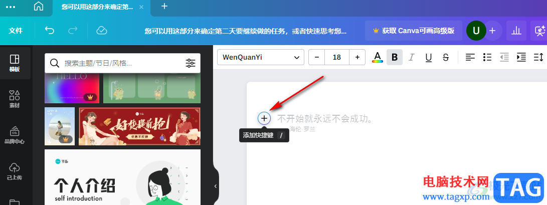 Canva可畫在文檔中添加可勾選方框的方法