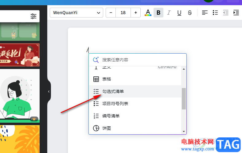 Canva可畫在文檔中添加可勾選方框的方法