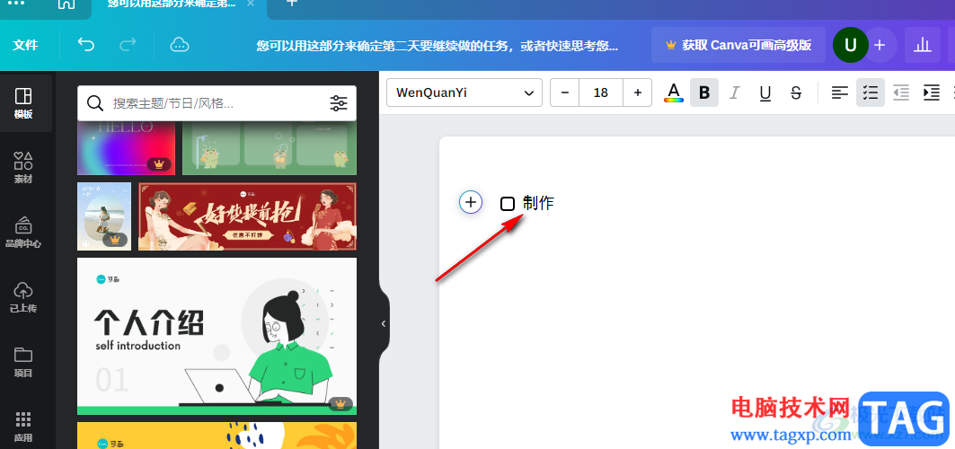 Canva可畫在文檔中添加可勾選方框的方法