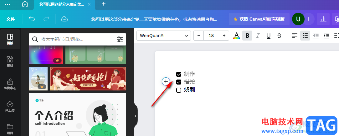 Canva可畫在文檔中添加可勾選方框的方法