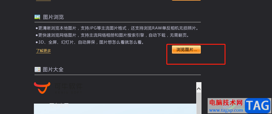 ?可牛看圖使用幻燈片播放圖片的教程