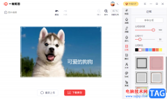一鍵摳圖軟件在圖片上編輯文字的方法