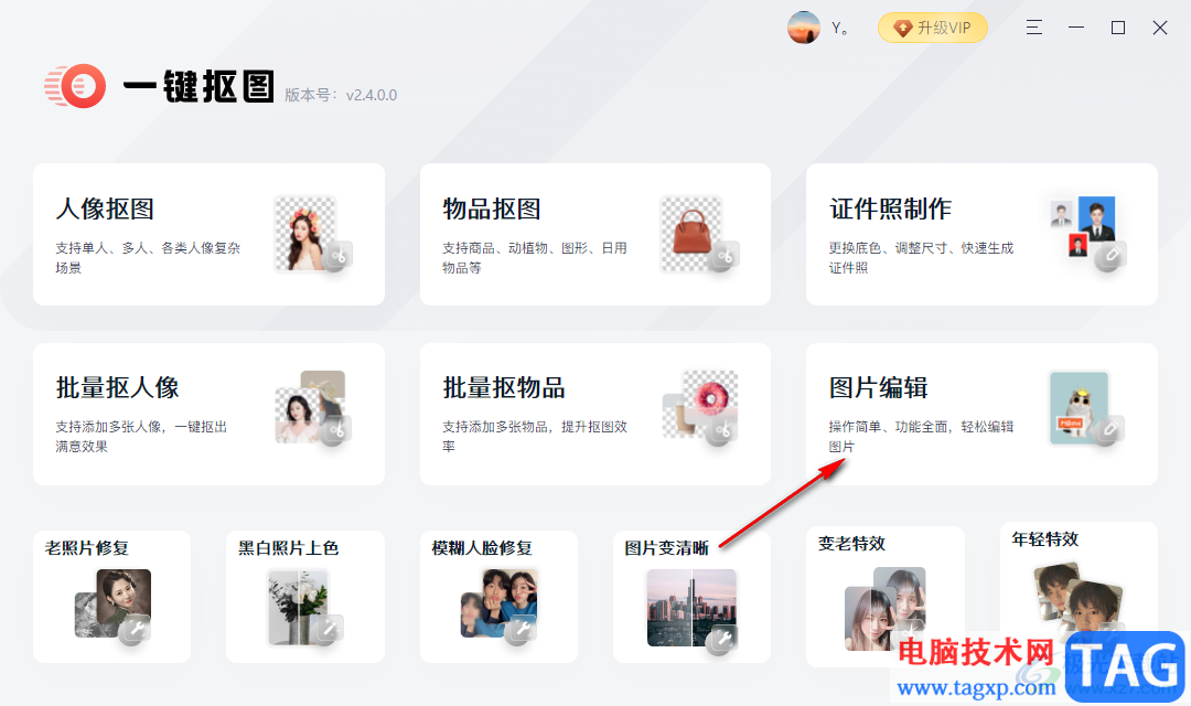 一鍵摳圖軟件在圖片上編輯文字的方法