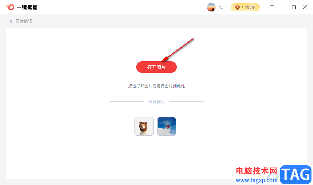 一鍵摳圖軟件在圖片上編輯文字的方法