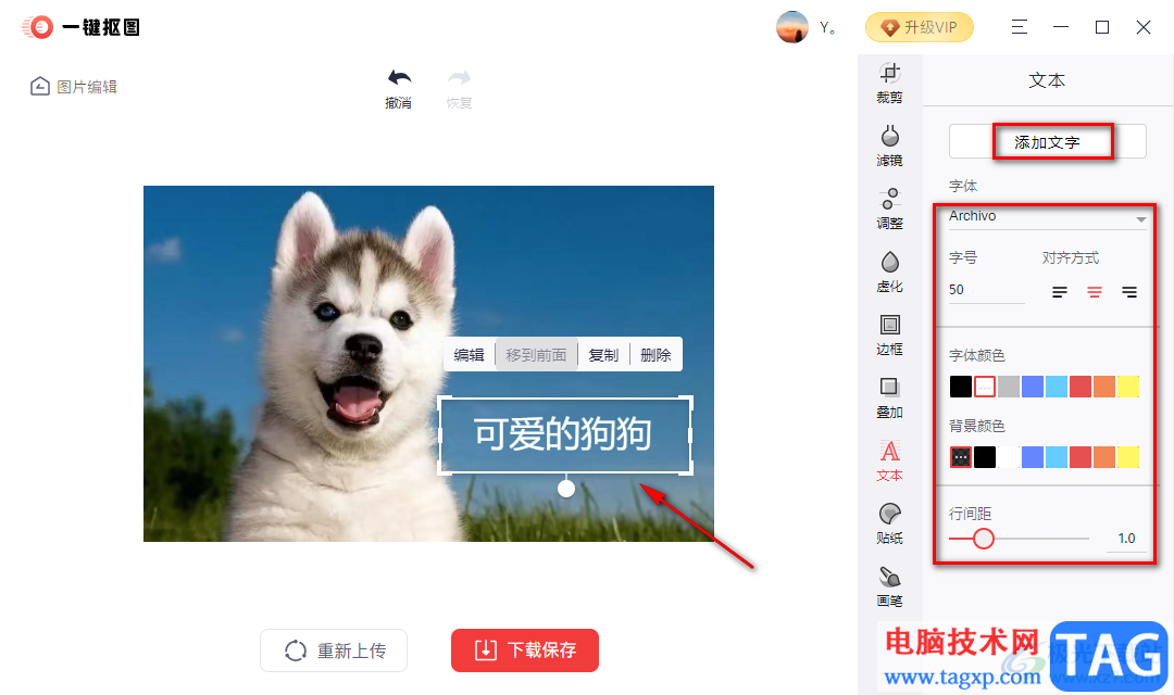 一鍵摳圖軟件在圖片上編輯文字的方法