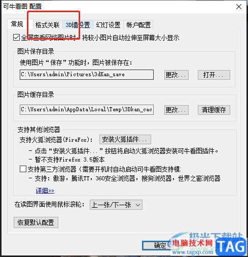 ?可牛看圖指定可查看的圖片格式的教程