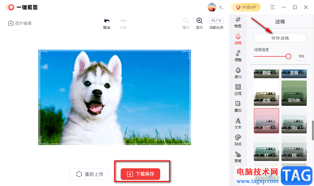 一鍵摳圖軟件給圖片添加電影濾鏡的方法