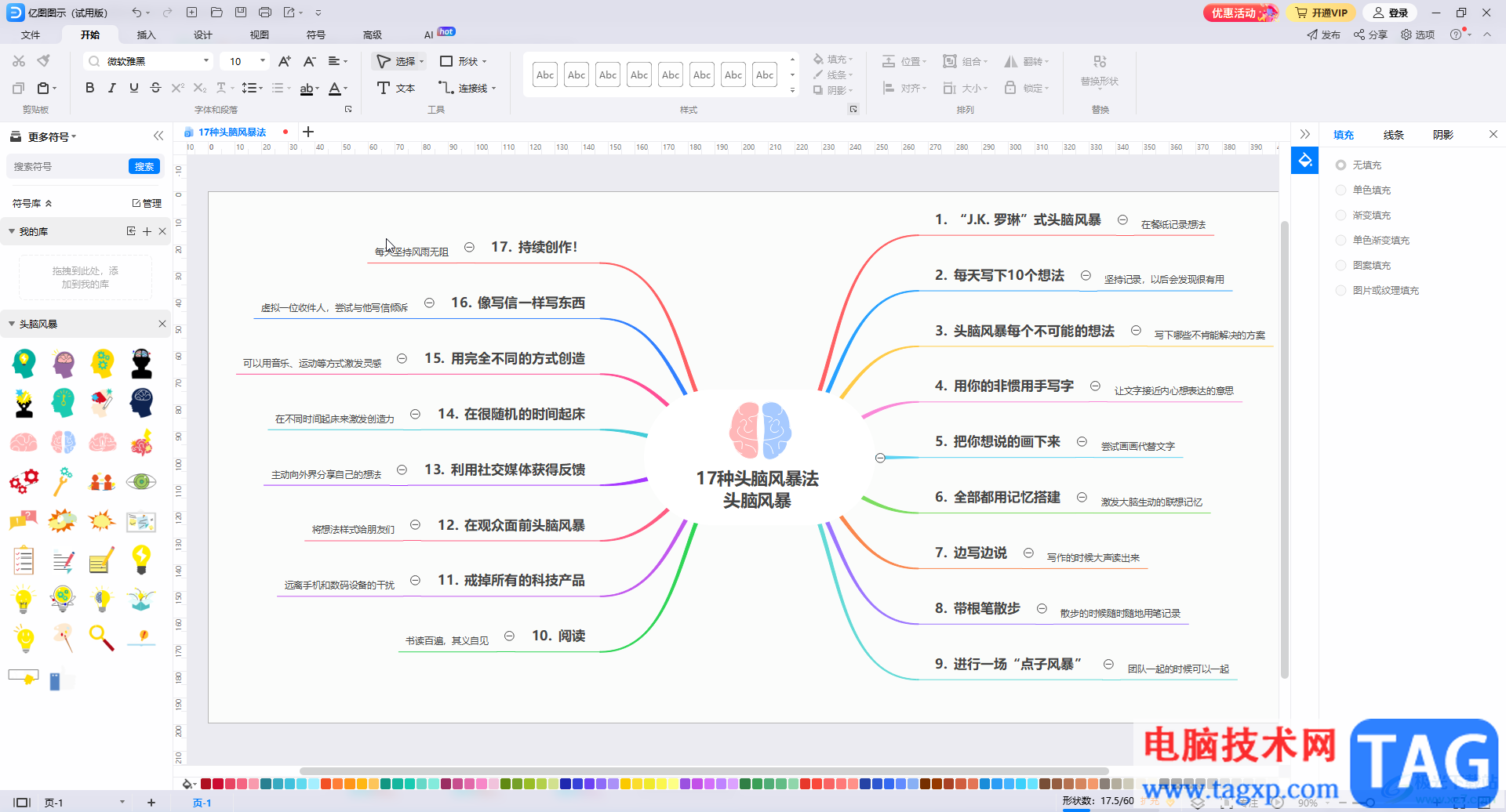 ?億圖圖示添加或者刪除注釋信息的方法教程