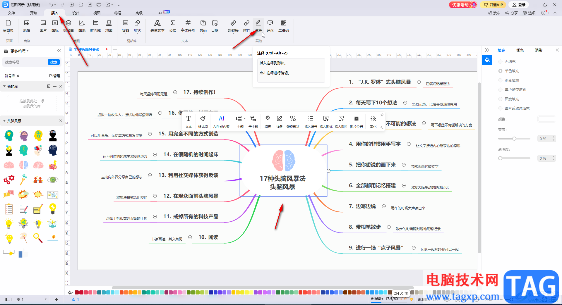 ?億圖圖示添加或者刪除注釋信息的方法教程