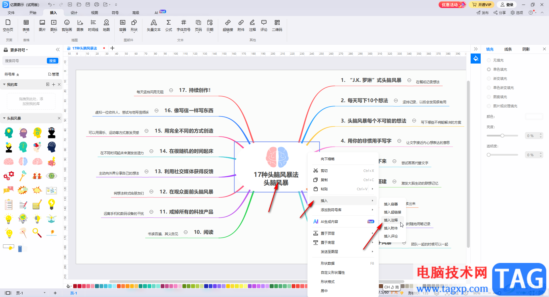 ?億圖圖示添加或者刪除注釋信息的方法教程