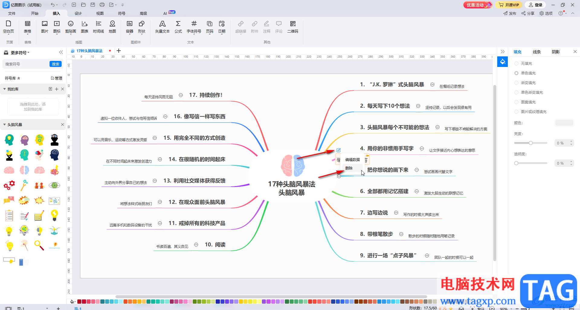 ?億圖圖示添加或者刪除注釋信息的方法教程