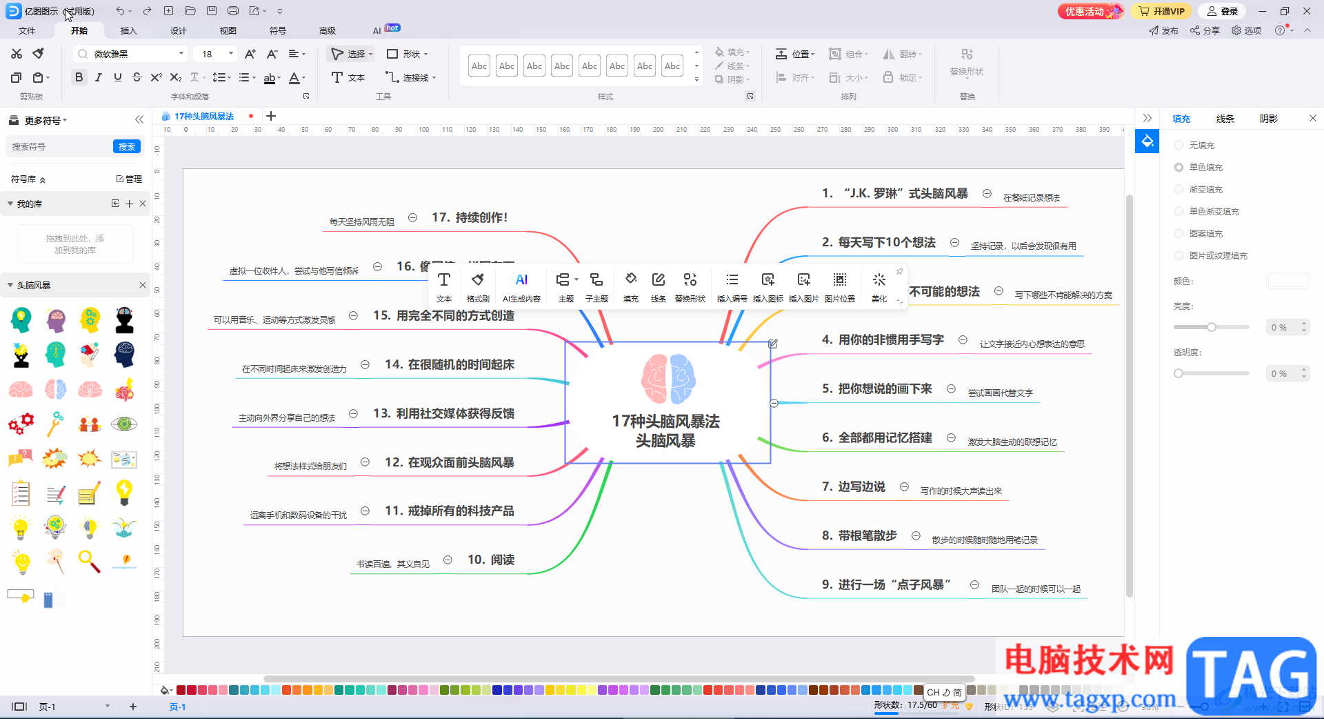 億圖圖示使用貝塞爾曲線的方法教程