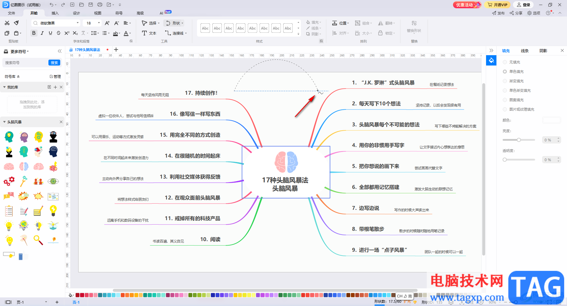 億圖圖示使用貝塞爾曲線的方法教程