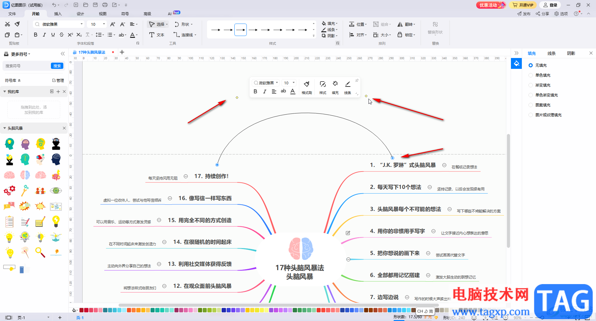 億圖圖示使用貝塞爾曲線的方法教程