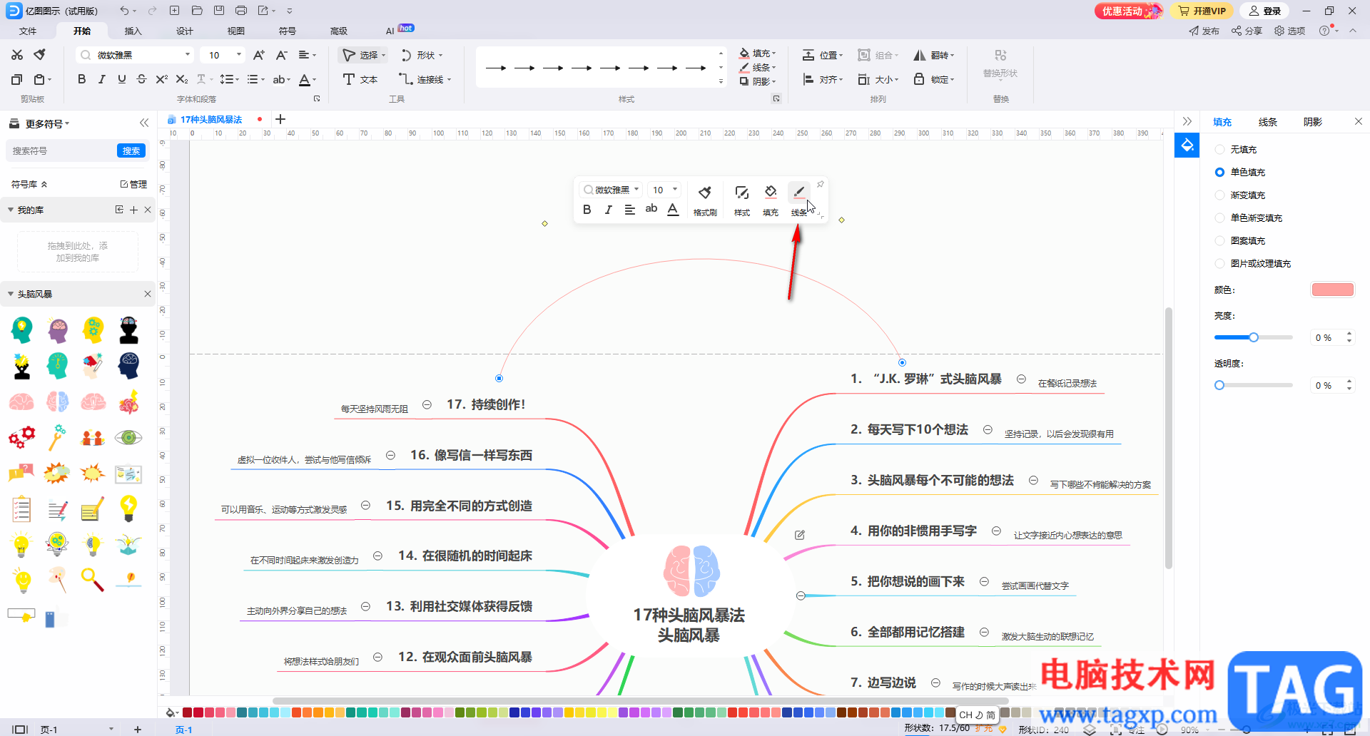 億圖圖示使用貝塞爾曲線的方法教程