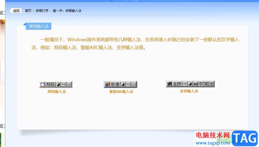 ?金山打字通練習(xí)拼音打字的教程