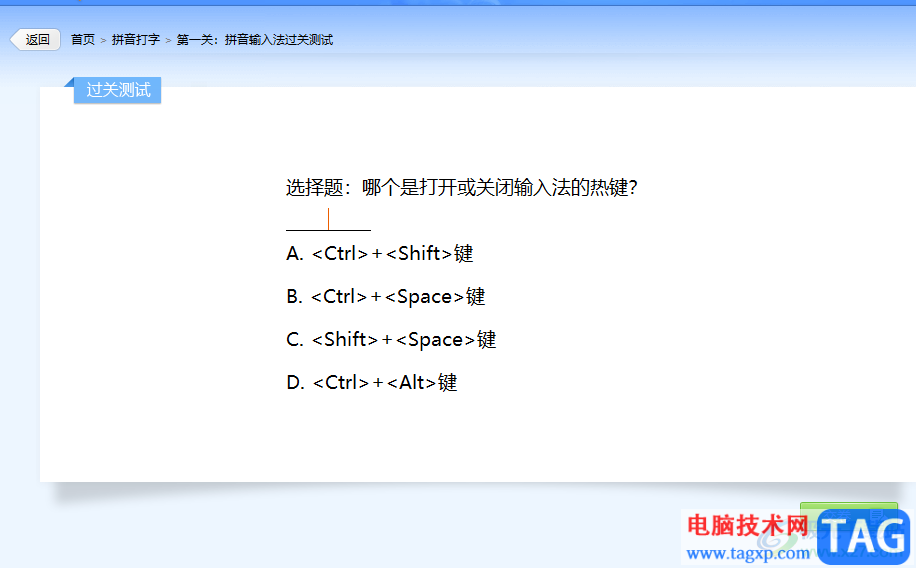 ?金山打字通練習(xí)拼音打字的教程