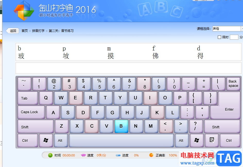 ?金山打字通練習(xí)拼音打字的教程