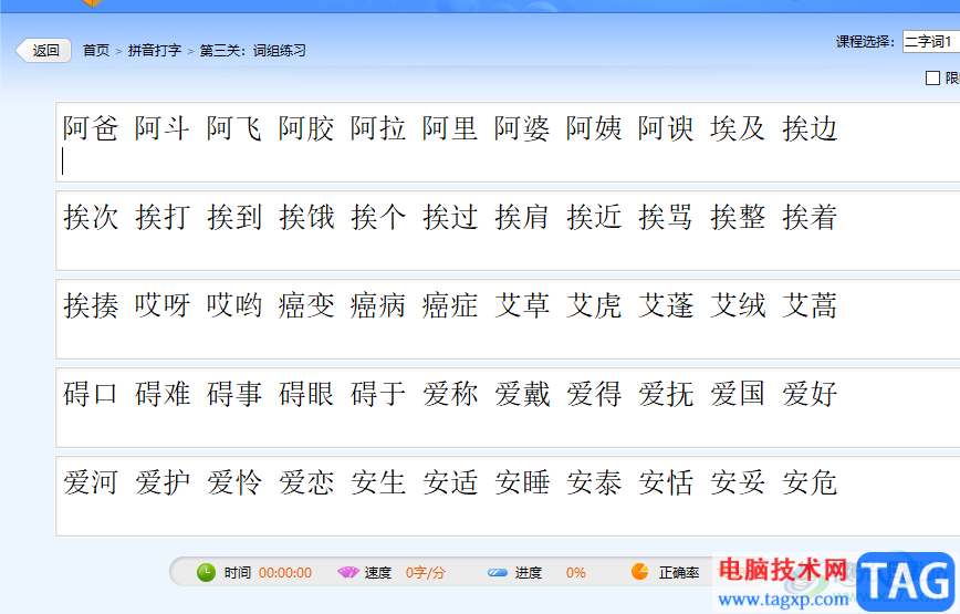 ?金山打字通練習(xí)拼音打字的教程