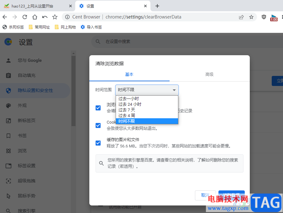 百分瀏覽器清除緩存的方法