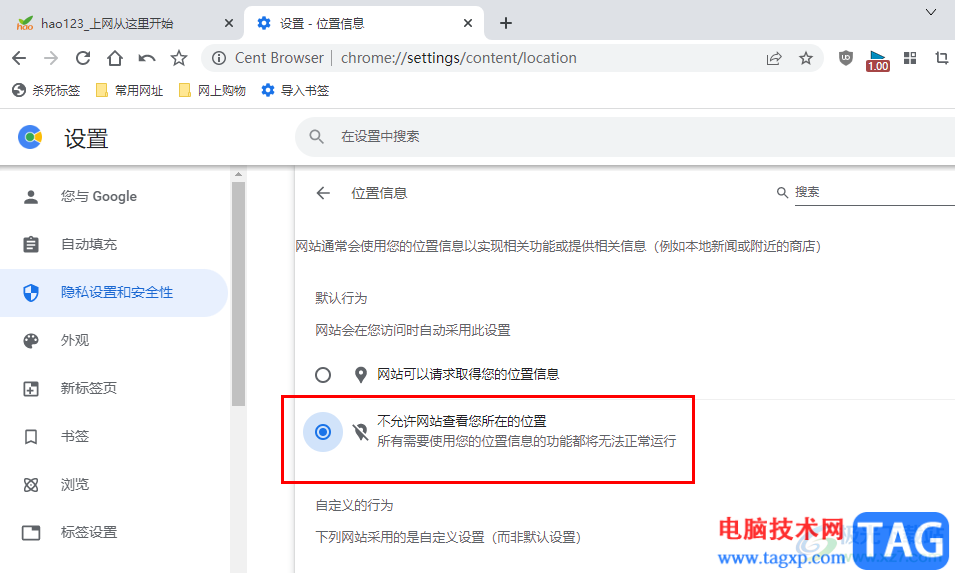 百分瀏覽器關(guān)閉位置獲取權(quán)限的方法