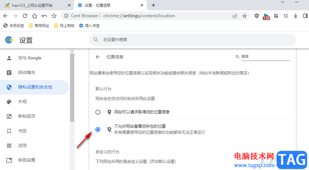 百分瀏覽器關(guān)閉位置獲取權(quán)限的方法