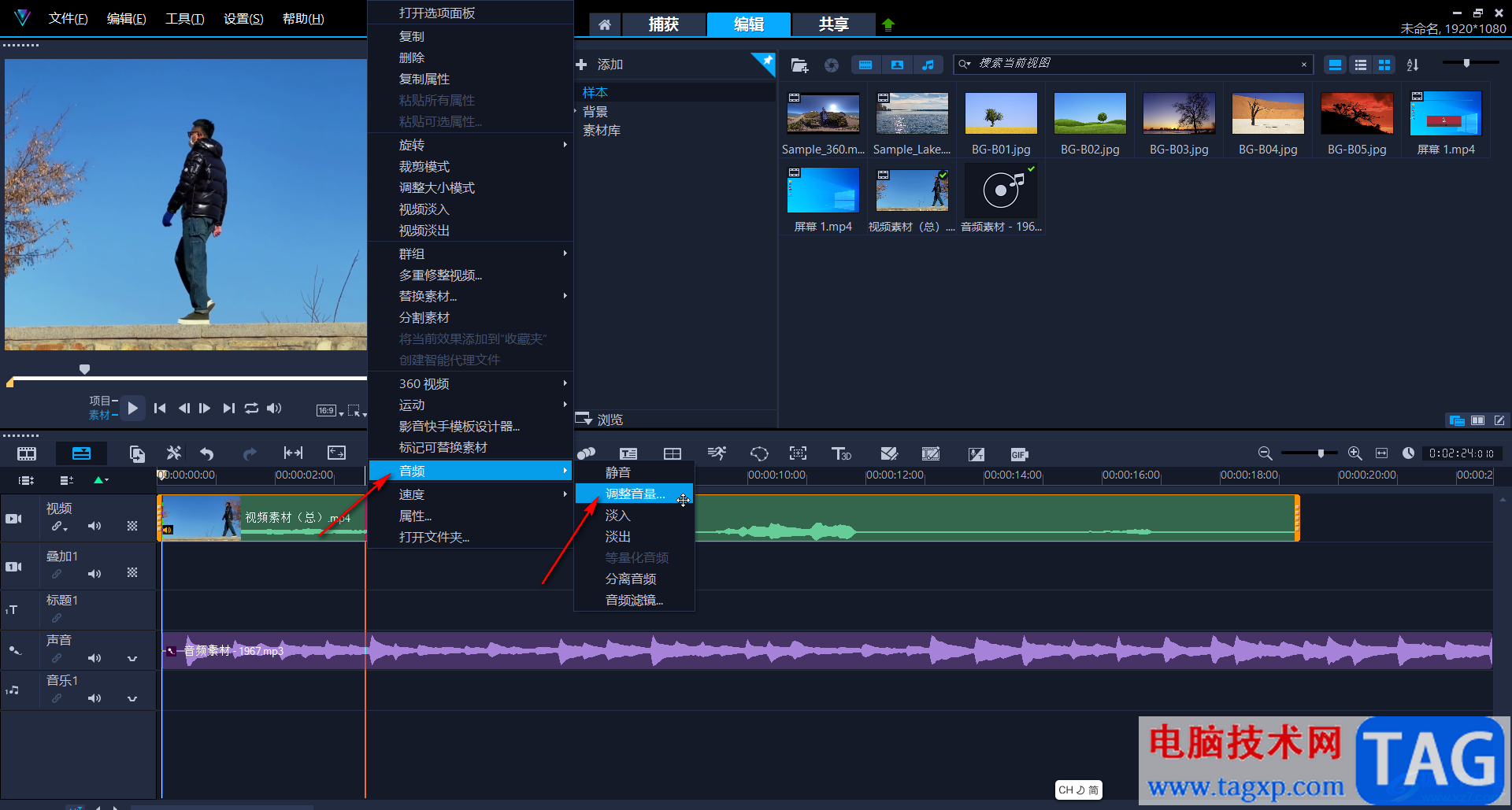 Corel VideoStudio調(diào)節(jié)音量的方法教程