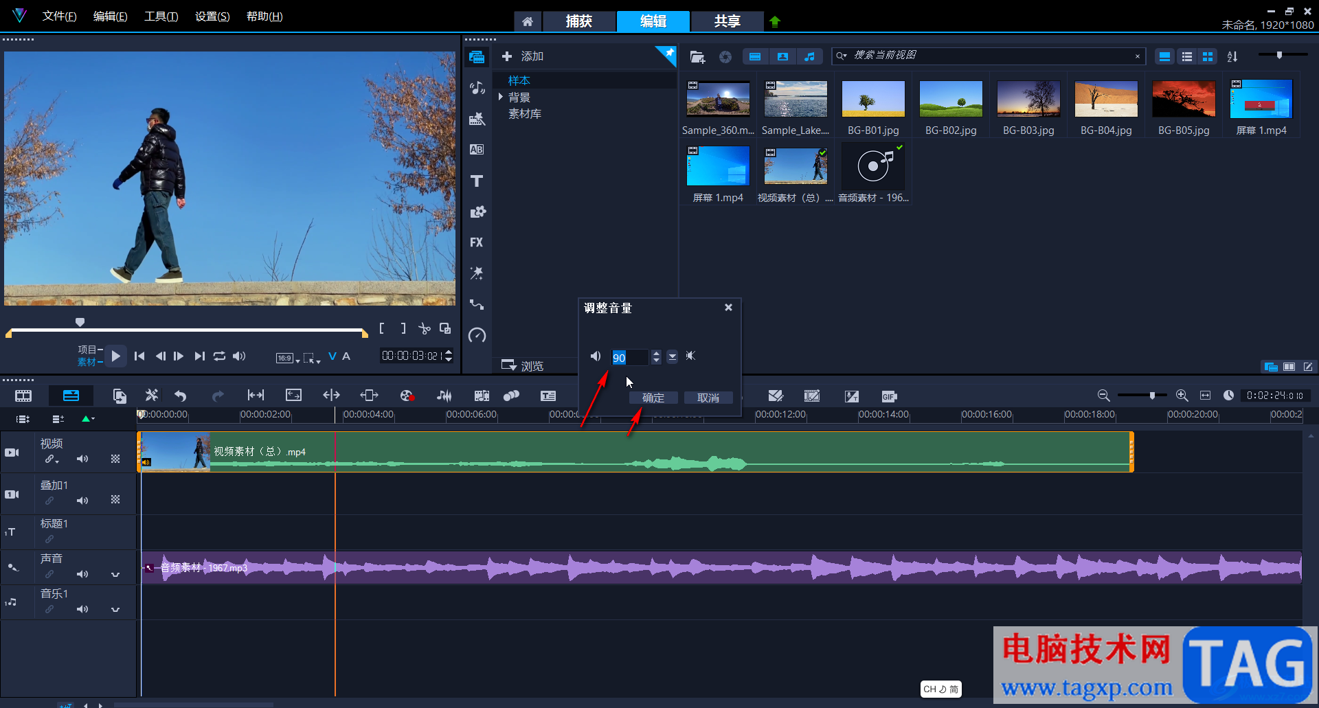 Corel VideoStudio調(diào)節(jié)音量的方法教程